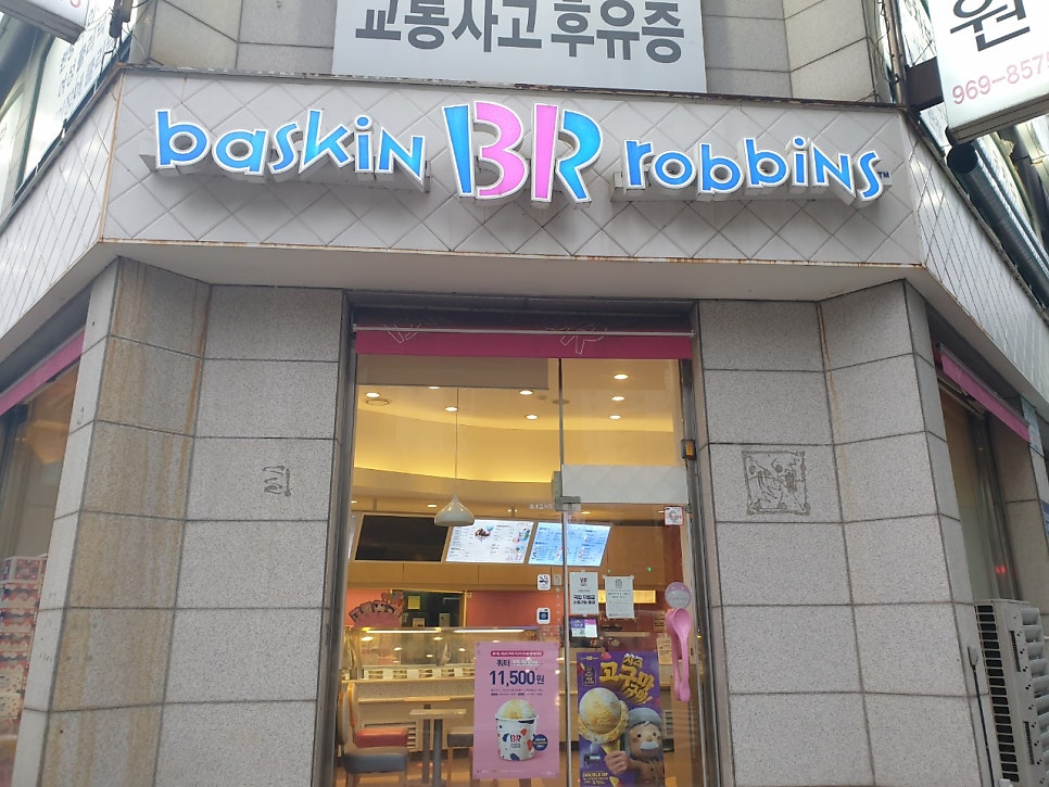 배스킨라빈스 덕양구청점 사진 4