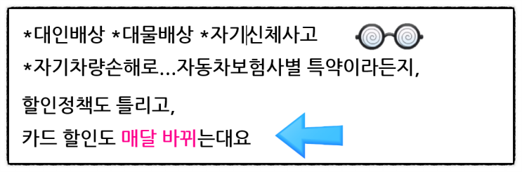  자동차보험료 1년, 저렴하게 계산 하는 방법으로 딱 이것!!!!