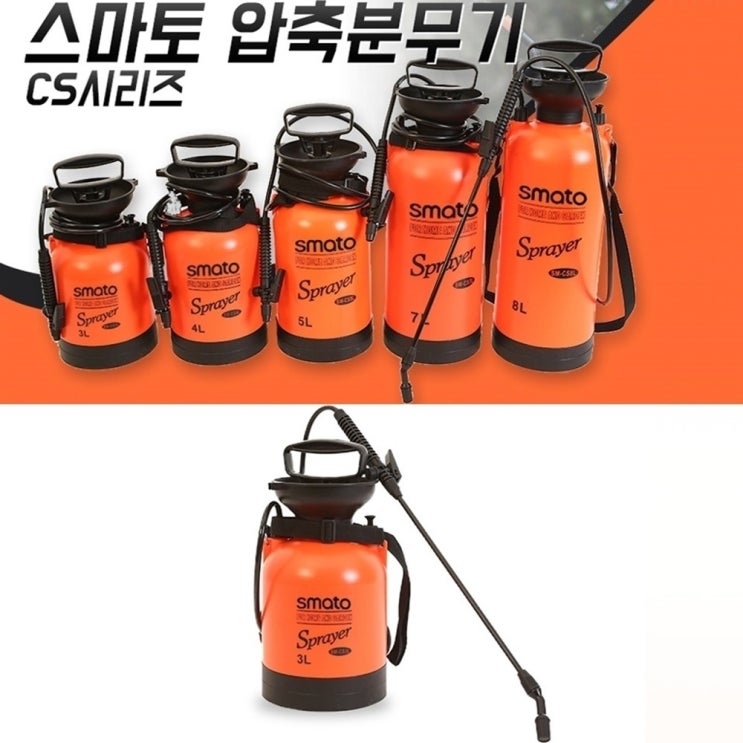 선택고민 해결 스마토 압축 분무기 3L 4L 5L 7L 8L 자동 원예 꽃 식물 정원 농약 소독 청소 농사 분사기 물 분사 분무 텃밭 물주기 대형 휴대 물뿌리개 물조리개, 1개 · 선택고민 해결 스마토 압축 분무기 3L 4L 5L 7L 8L 자동 원예 꽃 식물 정원 농약 소독 청소 농사 분사기 물 분사 분무 텃밭 물주기 대형 휴대 물뿌리개 물조리개, 1개 ·