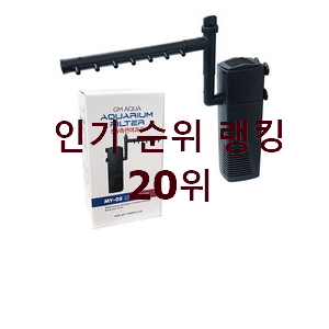  알고보니 더좋은 어항여과기 물건 BEST 판매 랭킹 20위