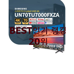 안보면 손해 70인치티비 꿀템 인기 상품 순위 20위