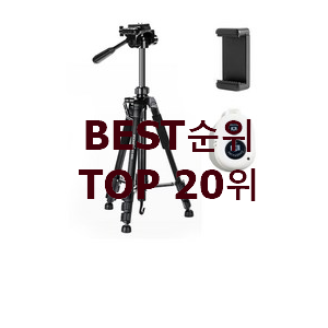  골라골라 카메라거치대 목록 BEST 성능 순위 20위