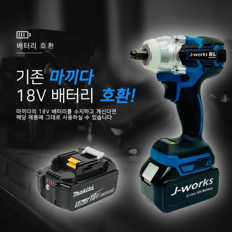 요즘 인기있는 마끼다 18V호환 충전임팩드라이버렌치 좋아요 요즘 인기있는 마끼다 18V호환 충전임팩드라이버렌치 좋아요