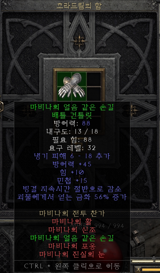  [디아2 레저렉션 득/환] 마비나의 얼음 같은 손길 배틀 건틀릿(마비나의 아이시 클러쳐 배틀 건틀릿)