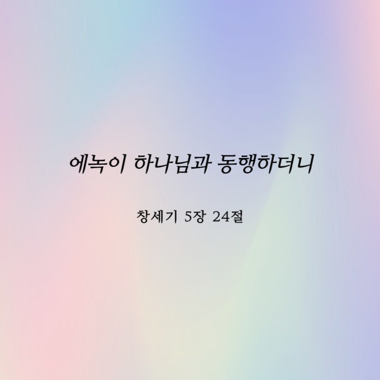  하나님과 보조를 맞추는 것