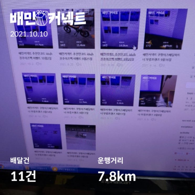 배민커넥트 추천인코드 idujh 친구추천 친추이즈백 10월10일 배민커넥트 추천인코드 idujh 친구추천 친추이즈백 10월10일