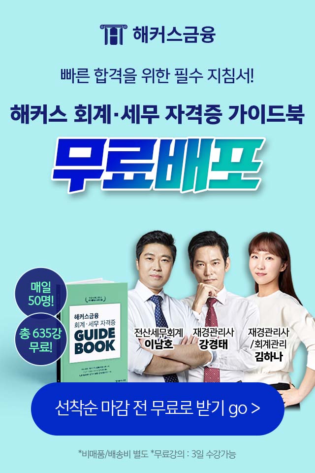  회계 세무 자격증 한번에 획득하고 이직 성공하자!