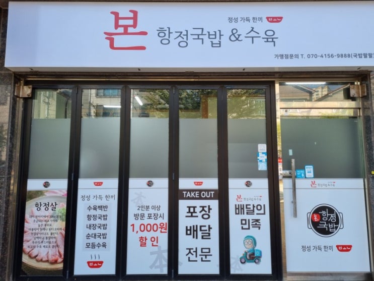  거제돼지국밥 항정살 듬뿍 들어간 본항정국밥