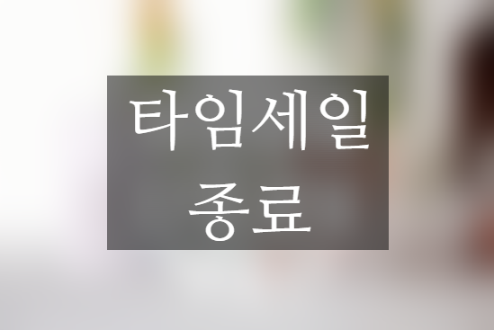  에루화몰 타임세일! 공기청정기 10월 9일까지 진행 중!