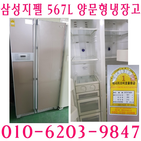 선택고민 해결 냉장고 중고냉장고 중고양문형냉장고 1등급냉장고 삼성 567L, LG냉장고 ···