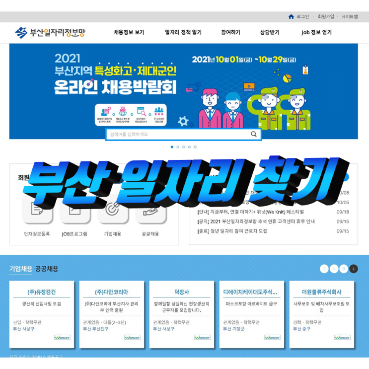 부산일자리정보망 일자리 찾기 힘든 분은 보세요 부산일자리정보망 일자리 찾기 힘든 분은 보세요