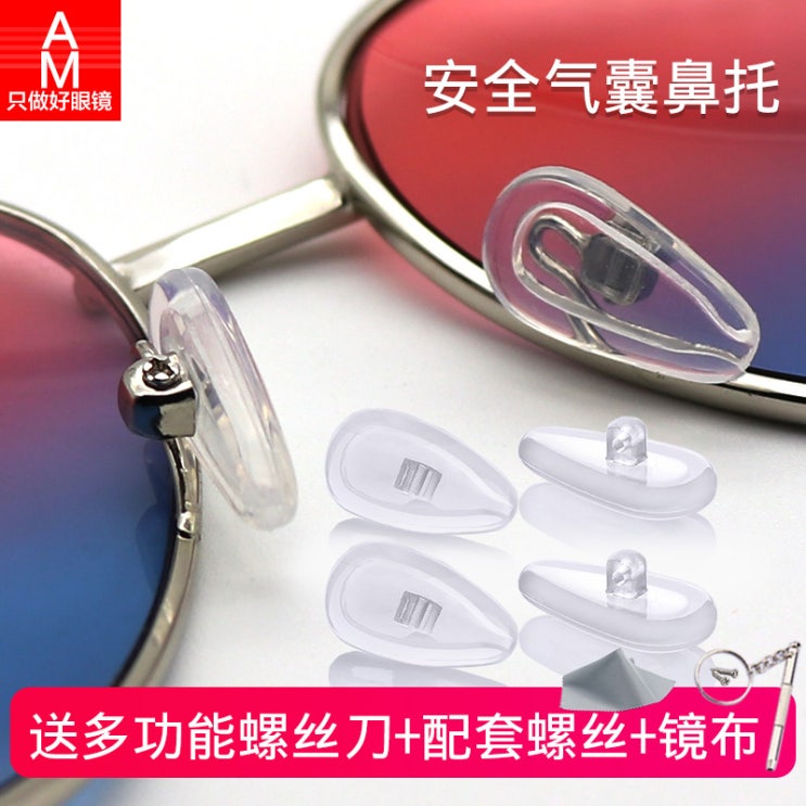 요즘 인기있는 Apr.09 151번 울트라 소프트 실리콘 에어백 코받침 안경테 나사형 미끄럼 방지 쿠션 코받침잎 선글라스 근시 액세서리Z 추천해요