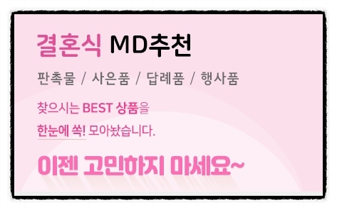  결혼식 결혼하객 답례품, 선물 아이템 추천드려요~^^
