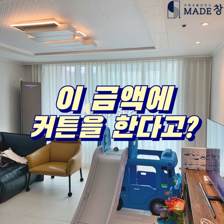  부산 우동 해운대커튼 블라인드 좌동두산1차 잘하는집