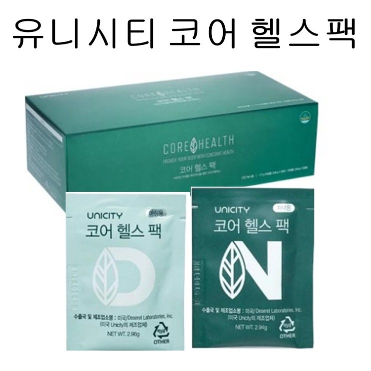 최근 많이 팔린 유니시티 코어 헬스 팩 비타민/미네랄/옥타코사놀 함유 유지/테아닌 좋아요 최근 많이 팔린 유니시티 코어 헬스 팩 비타민/미네랄/옥타코사놀 함유 유지/테아닌 좋아요