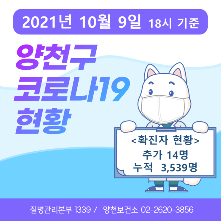  3526~3539번째 확진자 발생 안내