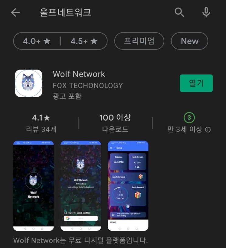  핸드폰 무료 채굴 앱 74탄:울프네트워크(WolfNetwork)