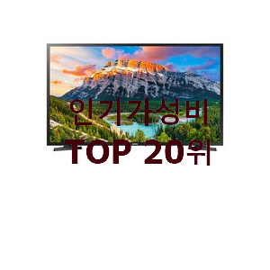  후기대박 삼성스마트티비 BEST 인기 순위 20위