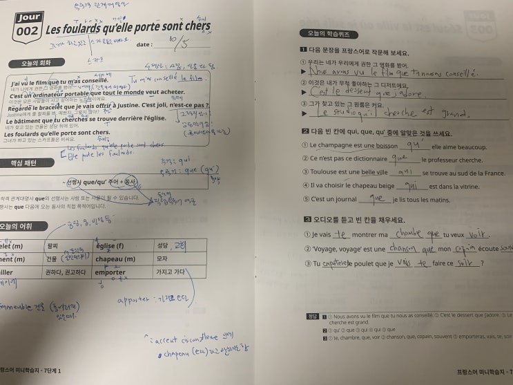  프랑스어 미니학습지 후기 37