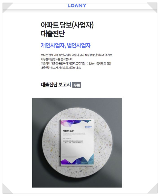  자영업자 대출 : 로니 사업자 대출 진단 서비스 받아보세요 !