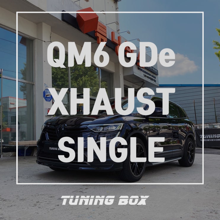 QM6 GDe 전자배기음 저스트XHAUST 싱글 제너레이터 장착[광주 튜닝박스]