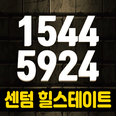 센텀힐스테이트 수영구 망미동 지역주택조합 아파트 조합원자격문의 부적격 세대 조합원 모집소식! 센텀힐스테이트 수영구 망미동 지역주택조합 아파트 조합원자격문의 부적격 세대 조합원 모집소식!
