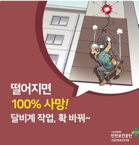  달비계작업 추락사고예방