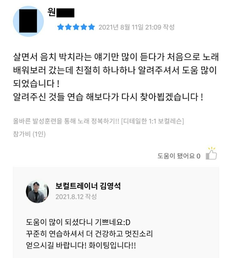  [광진구/잠실/건대 발성 및 보컬레슨]어플 프립을 통해 방문하신 원oo님 레슨후기