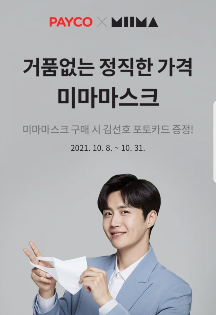  네고왕 미마마스크 20% 할인