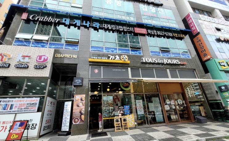  미사역 크래버대게나라 하남미사점