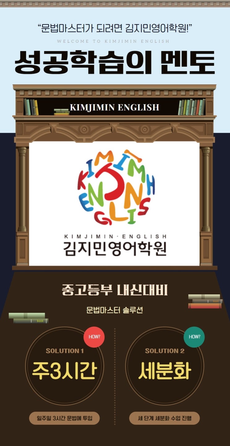   영문법 잘 가르치는 학원 #중계동영어학원 김지민영어학원