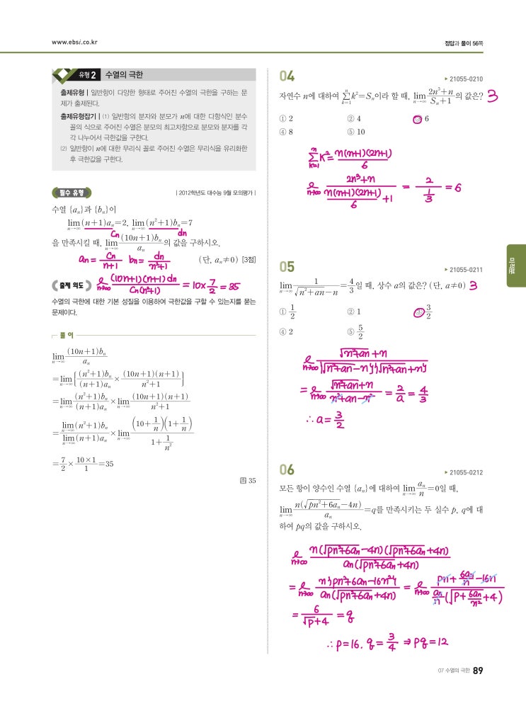 수능완성 미적분 p89) 07 수열의 극한 유형2 문제 및 풀이