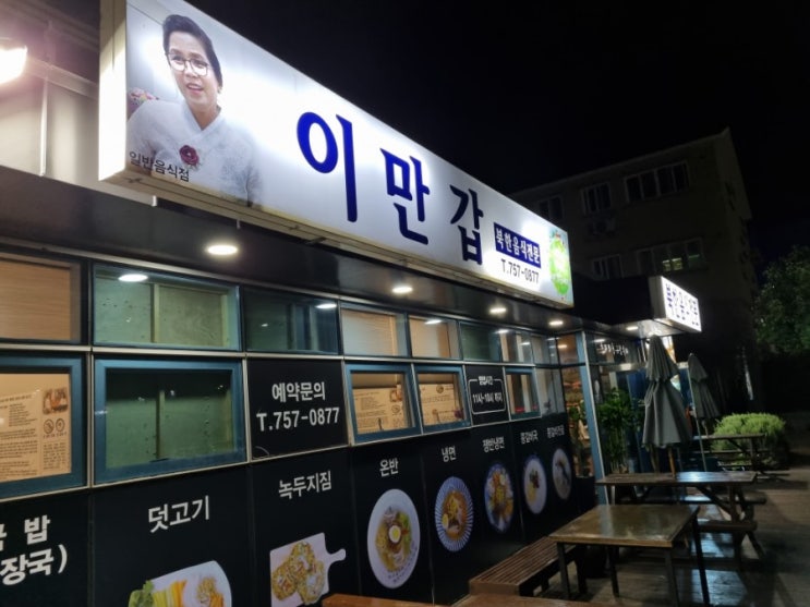  제주 평양냉면 이도이동 신상 맛집 룸식당 이만갑