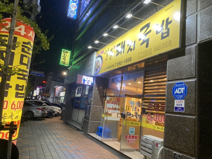 대구 맛집 탐방 달서구 일품돼지국밥 (순대국밥,찐만두)