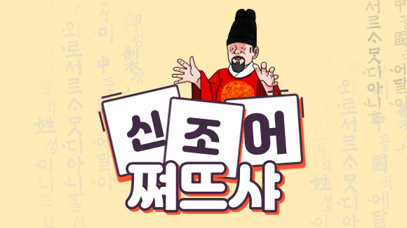 쪄뜨샤. 나도혹시 쪄뜨샤? 쪄뜨샤. 나도혹시 쪄뜨샤?