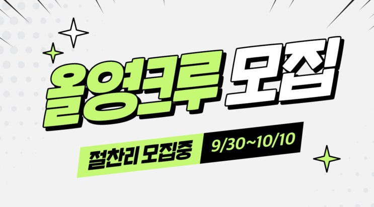  올리브영 크루 모집한대요!!