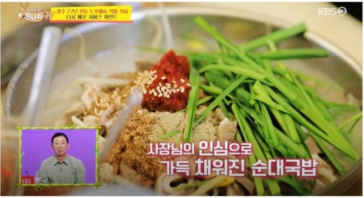  당나귀 김병현 광주 순대국밥집 어디?