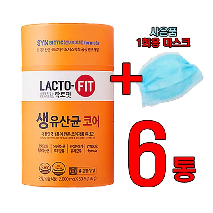 잘나가는 종근당건강 종근당 락토핏 코어 유산균 60포 x 6통+1회용 마스크, 360포 추천해요 잘나가는 종근당건강 종근당 락토핏 코어 유산균 60포 x 6통+1회용 마스크, 360포 추천해요