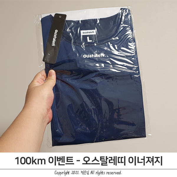 오스탈레띠 이너 져지 100km 챌린지 참여하세요 오스탈레띠 이너 져지 100km 챌린지 참여하세요