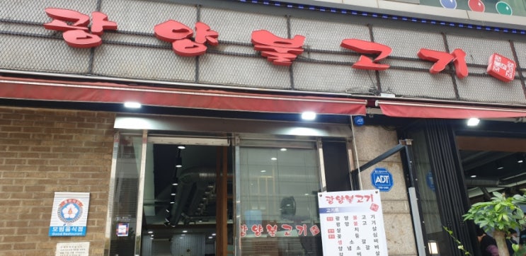 수서동맛집 광양불고기 수서동맛집 광양불고기