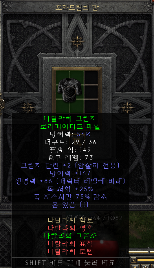  [디아2 레저렉션 득/환] 나탈랴의 그림자 로러케이티드 메일(나탈리아의 쉐도우 로러케이티드 메일)