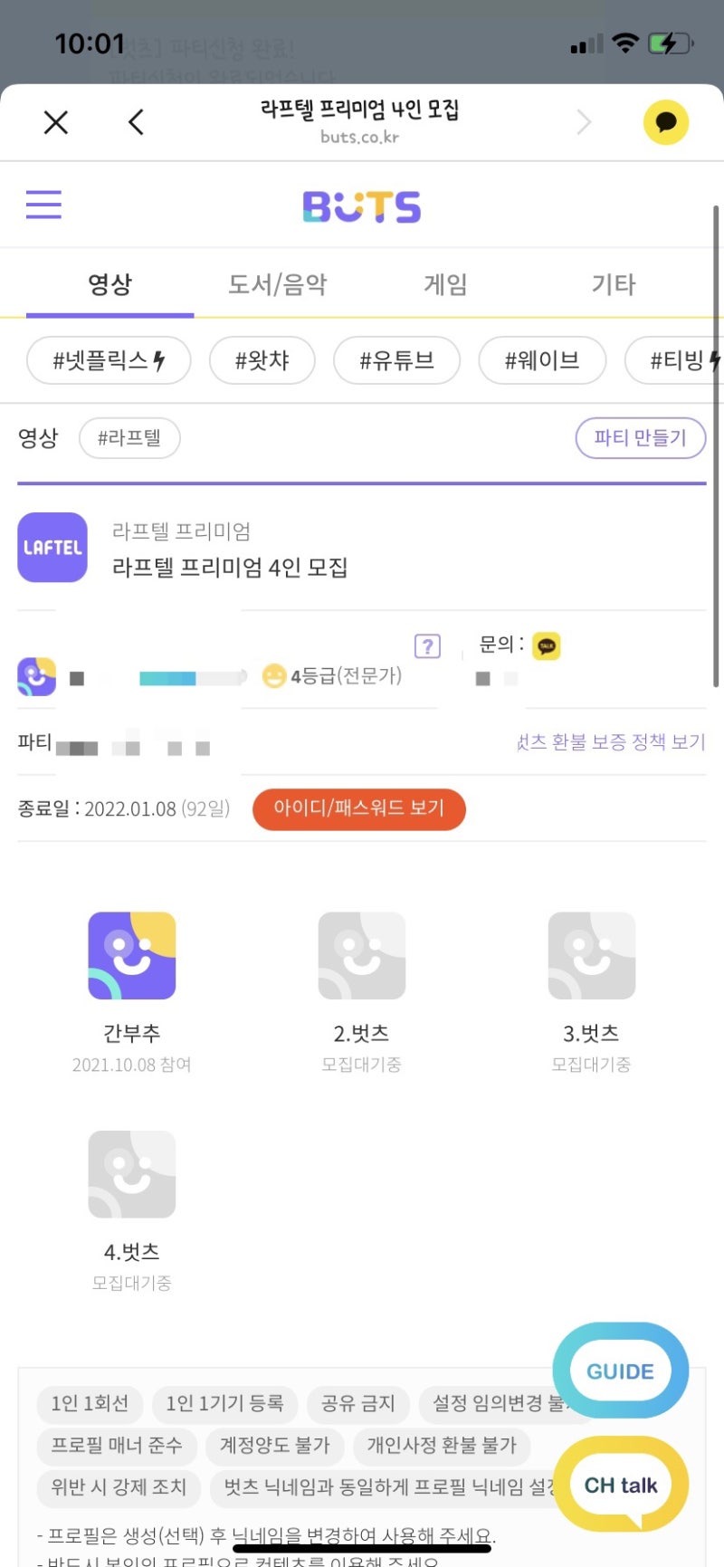 드디어 라프텔 4인팟 구한 주절주절 : 네이버 블로그 드디어 라프텔 4인팟 구한 주절주절 : 네이버 블로그