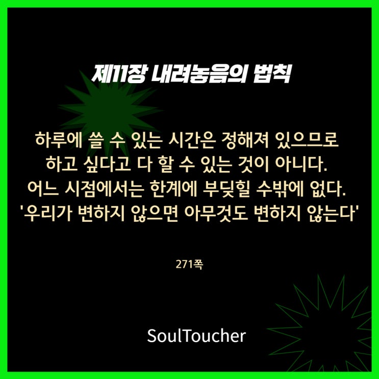 내려놓음의법칙:시간을기록하라 내려놓음의법칙:시간을기록하라