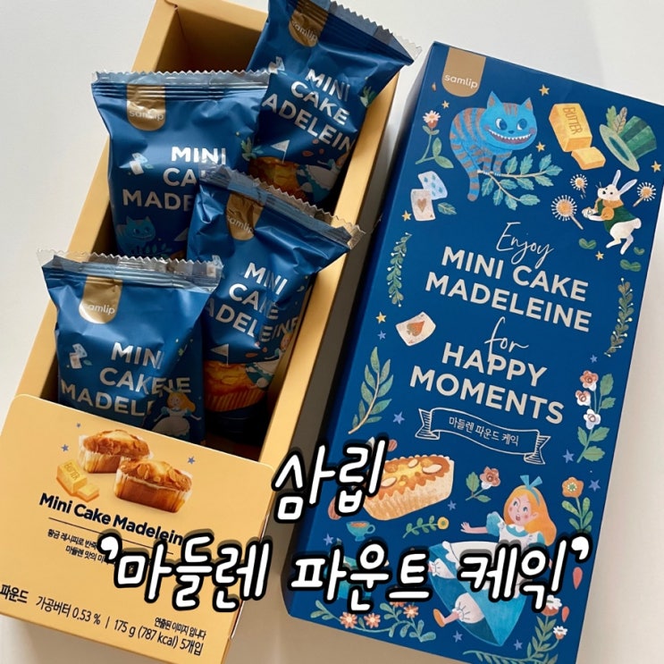  삼립 [ 마들렌 파운트 케익 ] 가볍게 선물하기 좋은 디저트