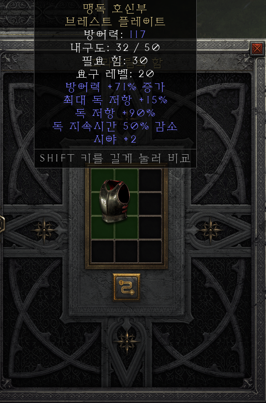  [디아2 레저렉션 득/환] 맹독 호신부 브레스트 플레이트(베넘 워드 브레스트플레이트)