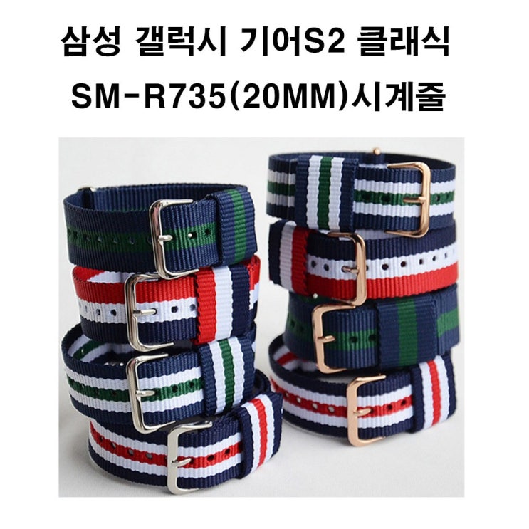 인지도 있는 삼성전자 삼성 갤럭시 기어S2클래식 나토 손목시계줄R735, 그린레드, 1개 추천해요 인지도 있는 삼성전자 삼성 갤럭시 기어S2클래식 나토 손목시계줄R735, 그린레드, 1개 추천해요