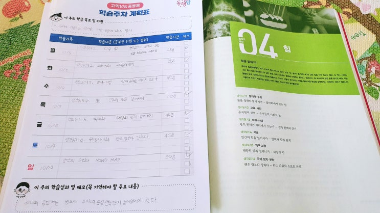  생각독해II 생각의 발견 04 힘,인데 저희는 힘이 빠지는 학습이었어요.