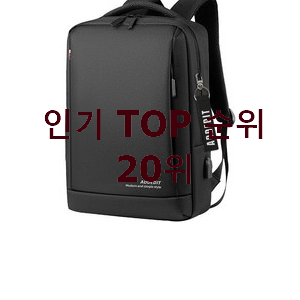 SNS대박 노트북백팩 목록 인기 베스트 랭킹 20위