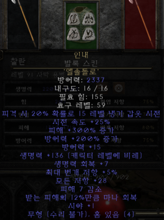 디아블로2 룬워드 총정리 고수들만 쓰는 졸업템 갑옷 투구 방패 무기 : 네이버 블로그 디아블로2 룬워드 총정리 고수들만 쓰는 졸업템 갑옷 투구 방패 무기 : 네이버 블로그