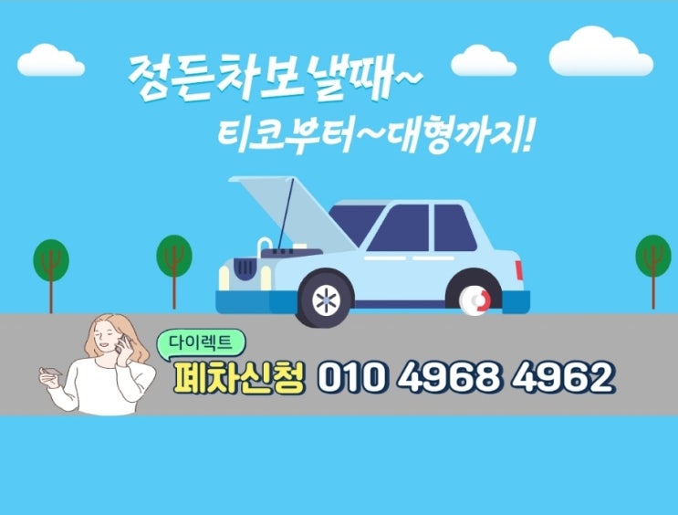  스타렉스(CRDi, BB, BH) 폐차할 때 알아야 할 3가지 팁이 있다면!!